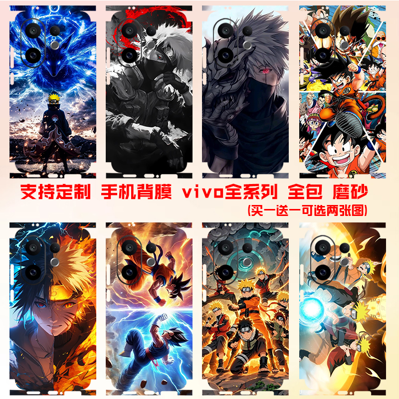 火影忍者卡通手机彩膜vivo s30pro手机背膜S20/S19/S18/S17/S15/12后盖壳贴纸细磨砂 全包通用改色背贴保护膜