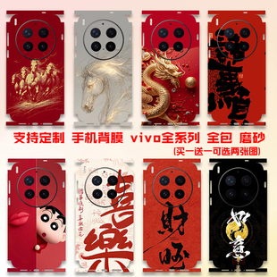 发财手机背膜 vivo X300pro全包后盖壳贴纸X200/X100/X90/X80马到成功个性卡通装饰通用磨砂用改色背贴保护膜