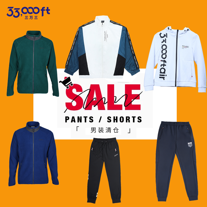 33000ft户外四季男款速干裤卫衣夹克外套抓绒衣透气宽松合集清仓