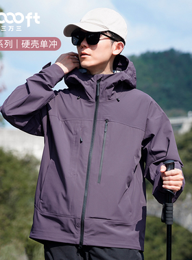 33,000ft户外机能冲锋衣男春秋防水防风连帽夹克硬壳单冲徒步登山