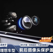 适用于理想L6 i8汽车前后摄像头保护盖360影像镜头罩