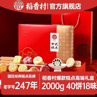 稻香村糕点礼盒2000g(有糖)传统点心特产糕点充饥零食过节送礼
