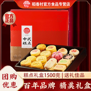 老式 有糖 糕点传统小吃零食夜宵送礼 稻香村糕点礼盒1500g 百亿
