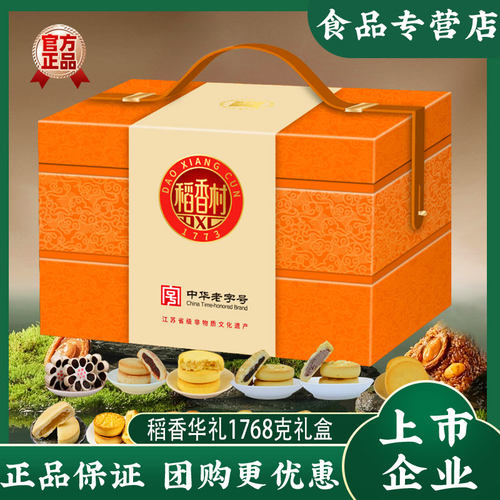 稻香村北京糕点礼盒送礼