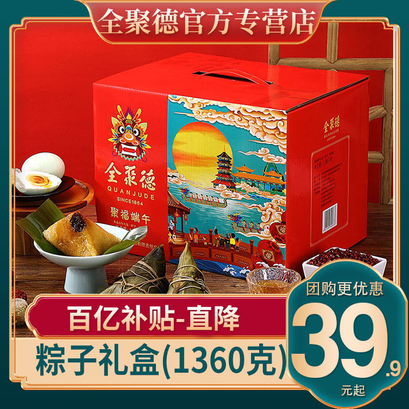 全聚德粽子鲜肉咸蛋黄大肉粽礼盒蜜枣豆沙甜粽嘉兴新鲜粽叶端午节