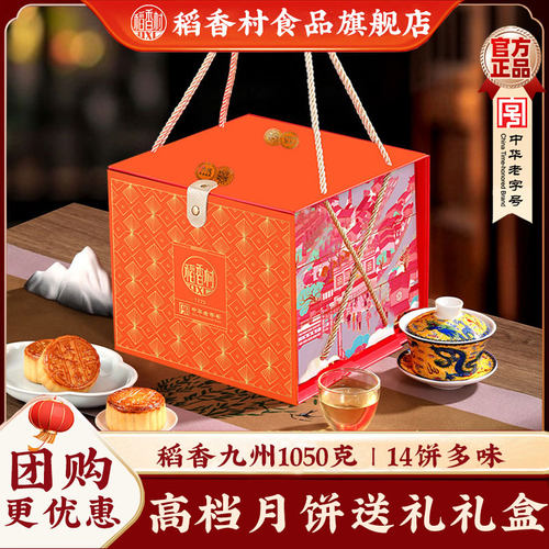 1稻香村月饼礼盒稻香九州1050g中秋节广式糕点传统送礼团购