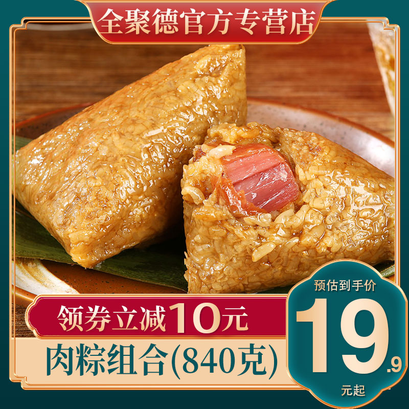 全聚德粽子鲜肉咸蛋黄大肉粽礼盒蜜枣豆沙甜粽嘉兴新鲜粽叶端午节