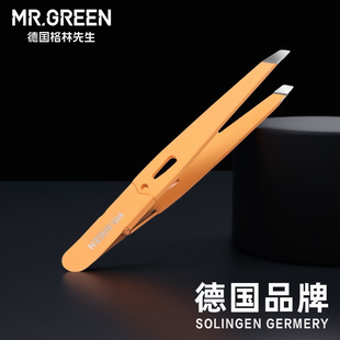 德国MR.GREEN进口不锈钢眉毛夹毛夹睫毛拔毛钳男女士胡须收纳神器
