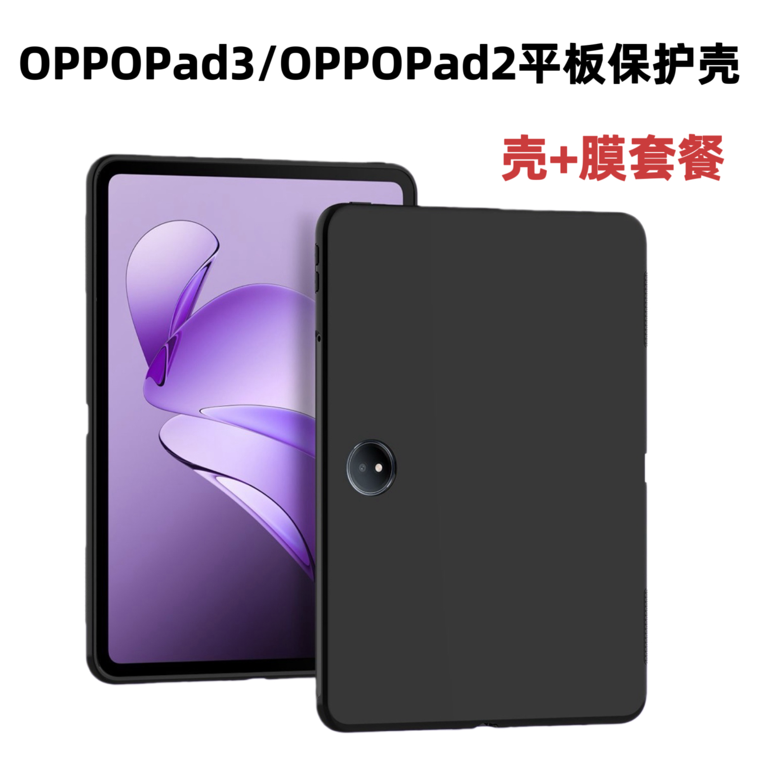 适用OPPOPad3/OPPOPad2平板保护壳11.61英寸电脑硅胶防摔后软壳