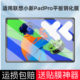 适用联想小新PadPro平板高清钢化膜12.7英寸TB375FC屏幕贴膜