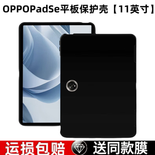 适用OPPOPadSe平板保护套11英寸OPD2417轻薄硅胶保护平板软壳