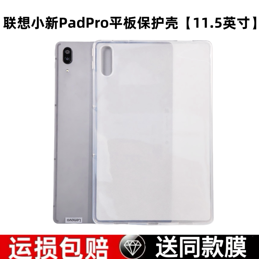 适用联想小新PadPro平板保护壳11.5英寸TB-J716F保护平板后软壳