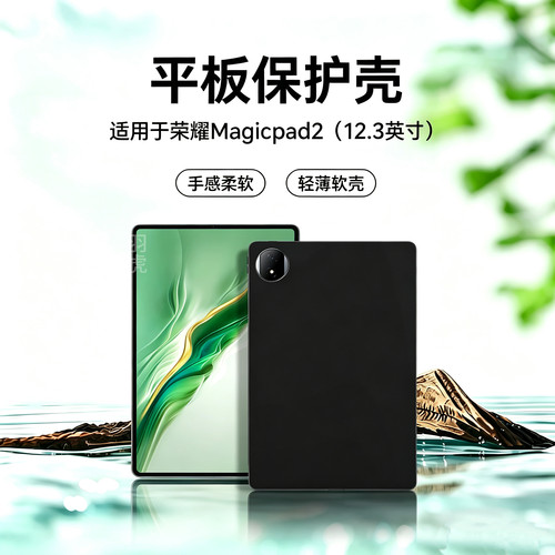 荣耀MagicPad2全包平板保护壳