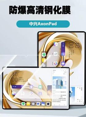 适配于中兴AXonPad12.1英寸高清玻璃钢化膜ZTEPA01防爆屏幕贴膜