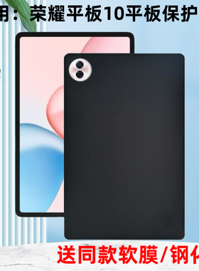 适用荣耀平板10硅胶磨砂保护壳12.1英寸HEY3-W00黑色防摔软壳