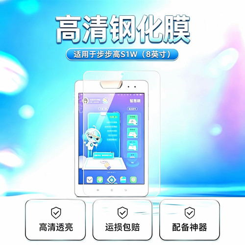 步步高S1W高清平板钢化膜防爆