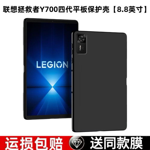 适用联想拯救者Y700四代平板保护壳8.8英寸TB322FC防摔磨砂软壳