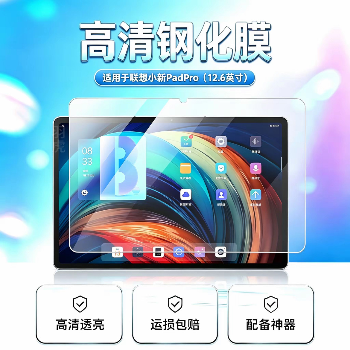 适用于联想小新PadPro平板钢化膜