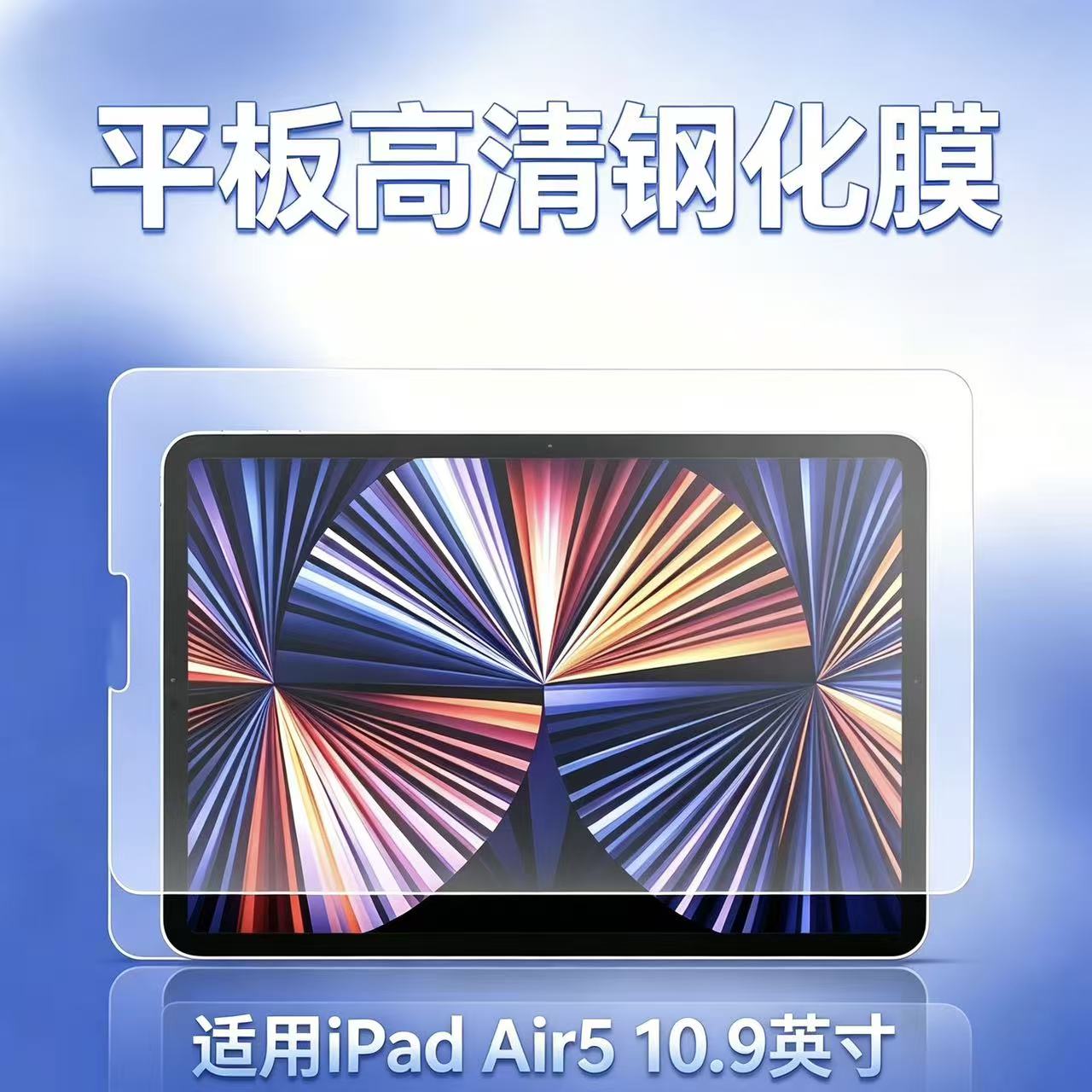 适用于ipadair5平板钢化膜10.9英寸非全屏防摔A2588/A2589/A2591高清玻璃保护贴膜