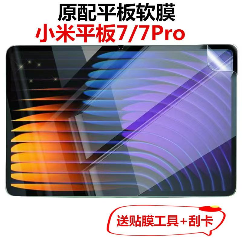小米平板7/7Pro原配软膜11.2英寸