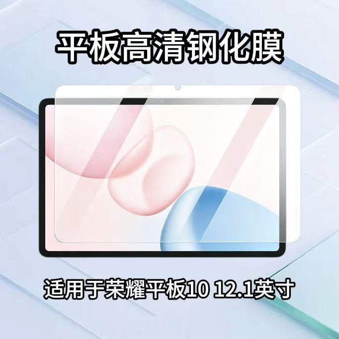 适用于荣耀平板10平板钢化膜12.1英寸防摔HEY3-W00高清保护贴膜
