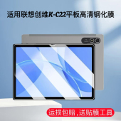 适配于创维K 高清钢化膜10.1英寸防爆平板保护贴膜 C22