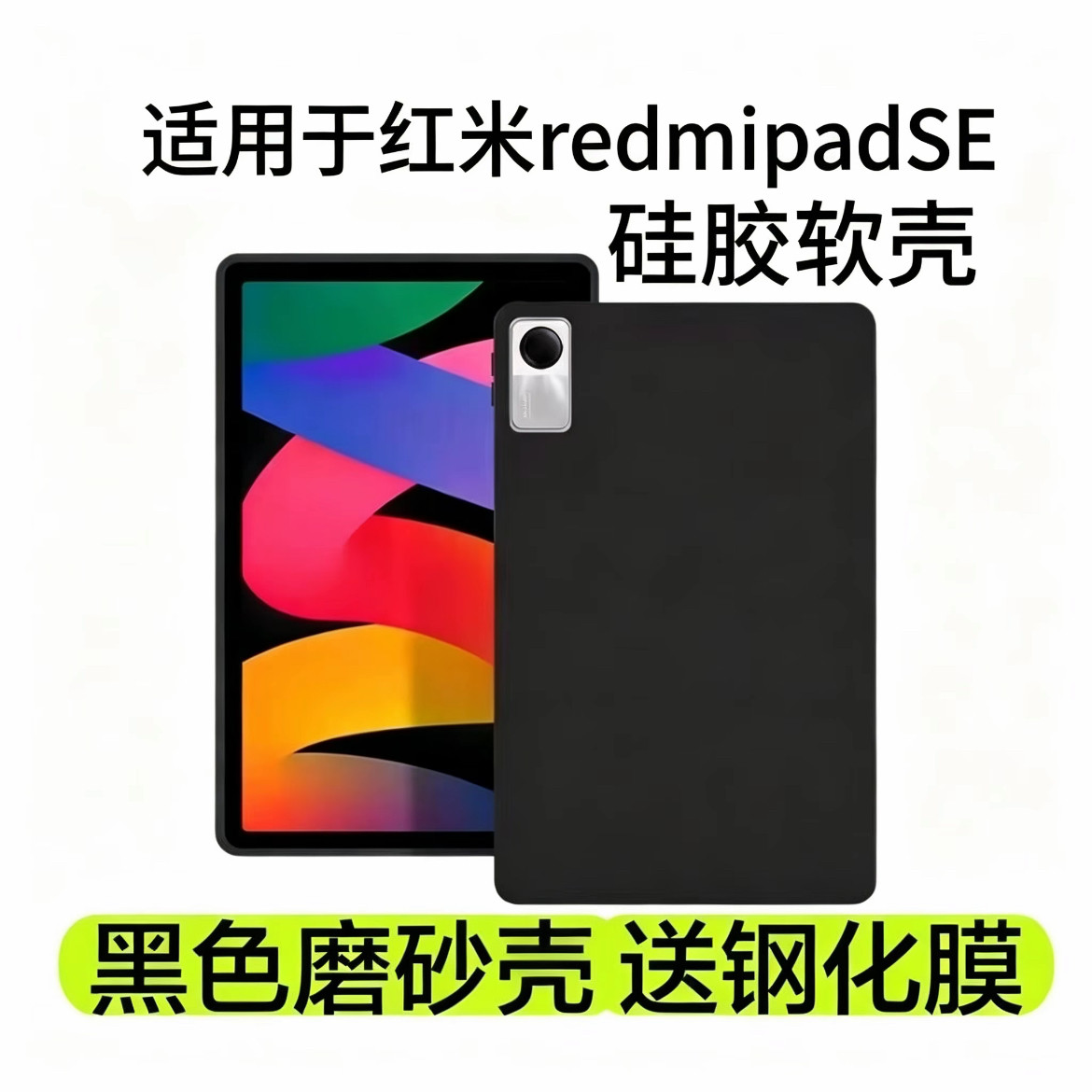RedmiPadSE11英寸全包软壳