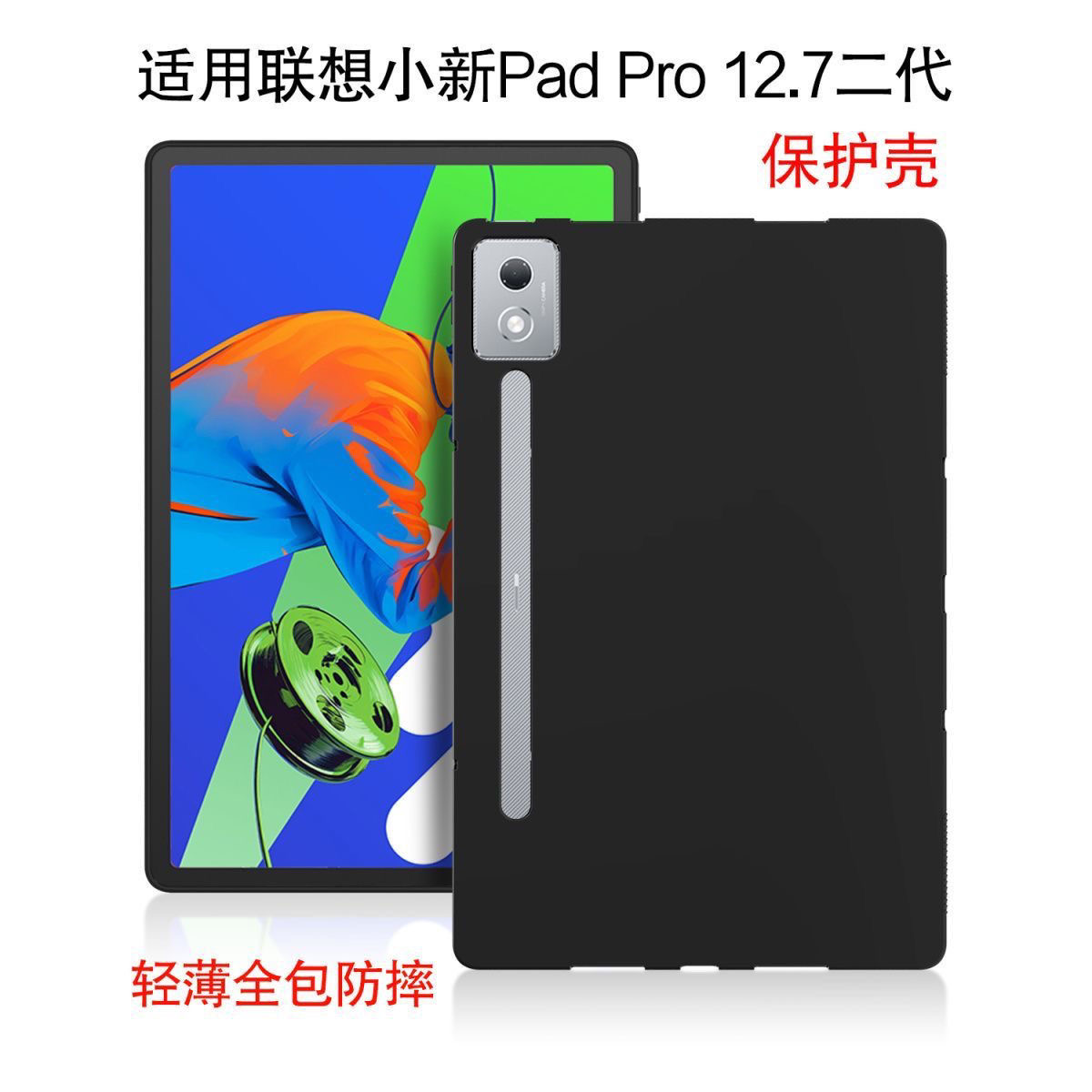 平板磨砂硅胶防摔后软壳