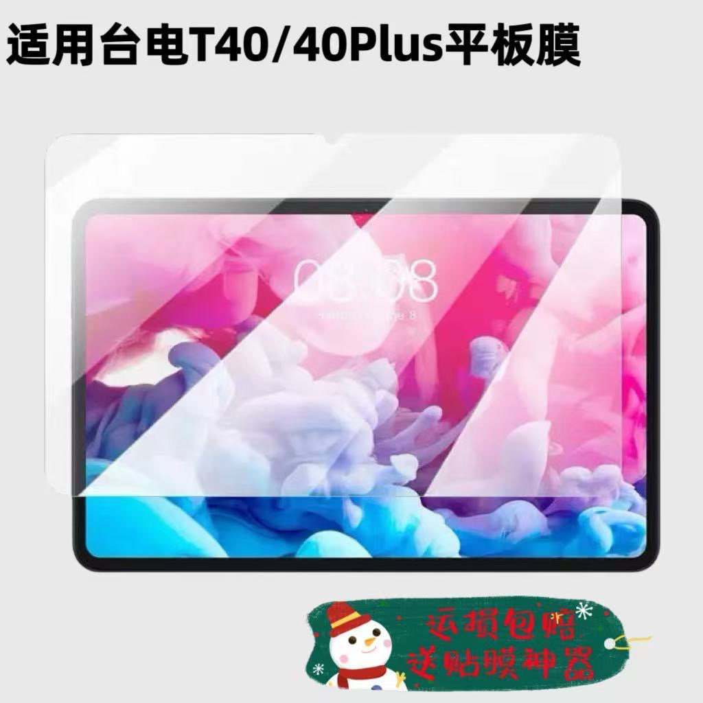 适用台电T40高清钢化膜台电T40Plus 10.4英寸TLA001平板电脑保护膜