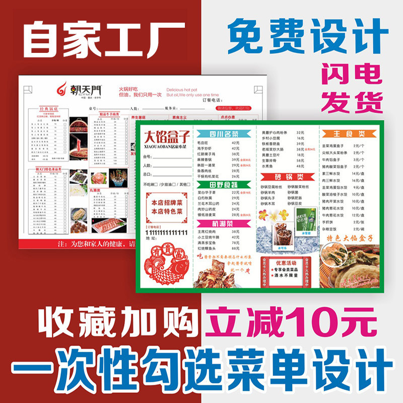 一次性勾选点餐单西安点菜定制打印印刷火锅烧烤餐厅外卖菜单设计