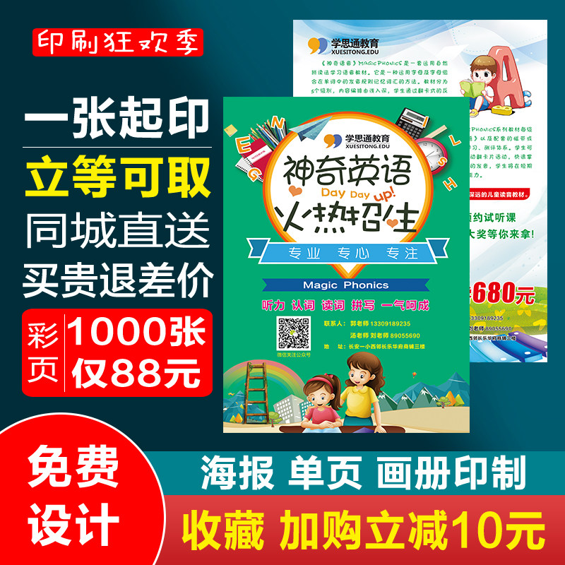 咸阳宣传单印刷设计彩页打快印海报画册双面定制广告A4折页铜版纸