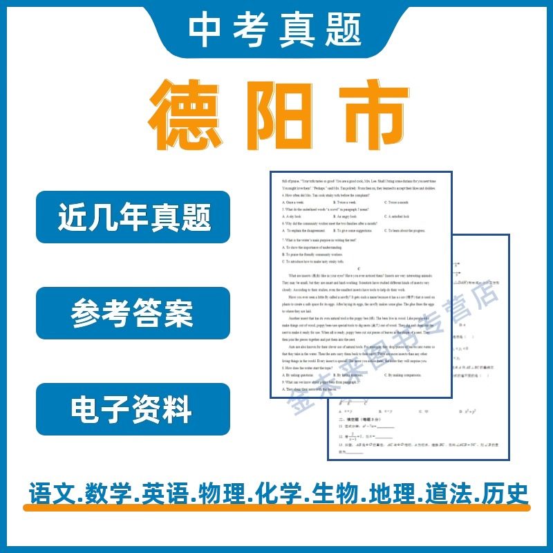 德阳市中考真题电子版试卷