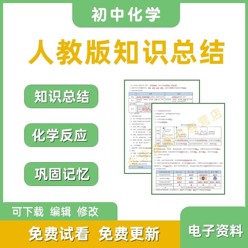 人教版初中化学知识点总结