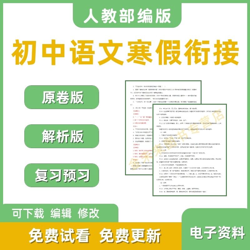初中语文部编版寒假专项
