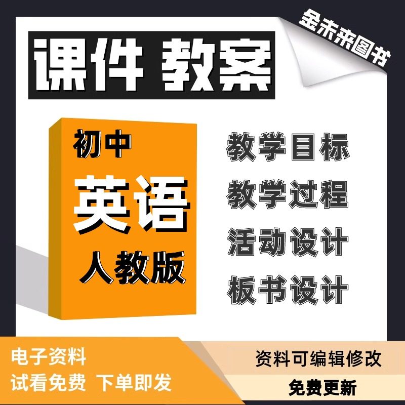2025新人教版初中英语电子版课件教案