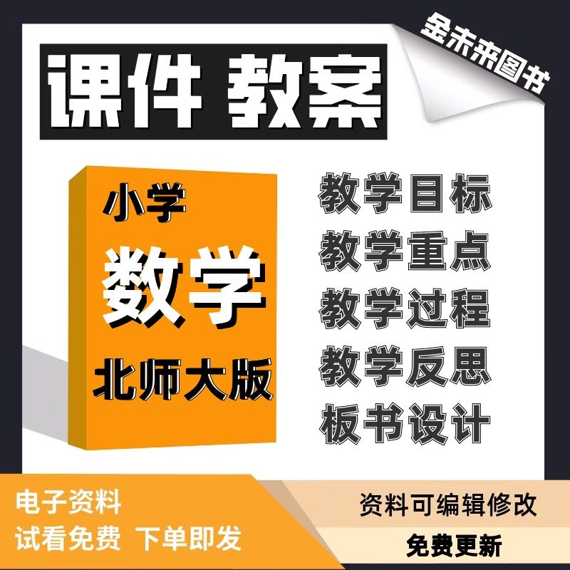 北师大版小学数学课件教案