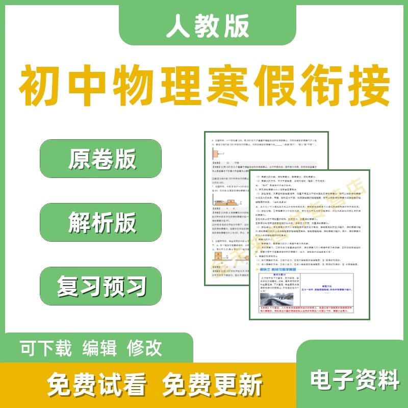 2024新人教版物理寒假讲义