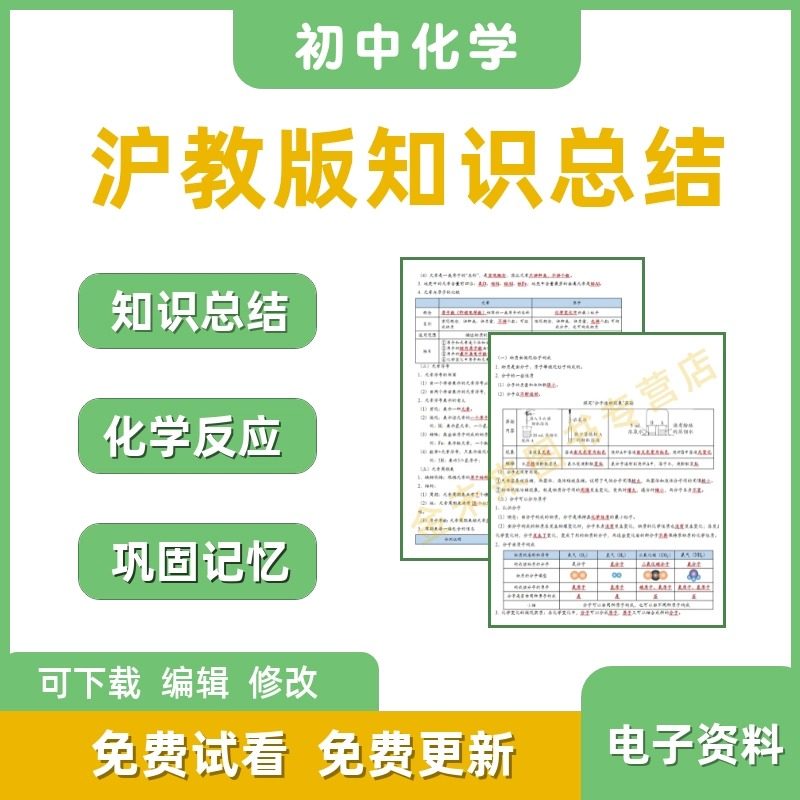 沪教版初中化学知识点总结