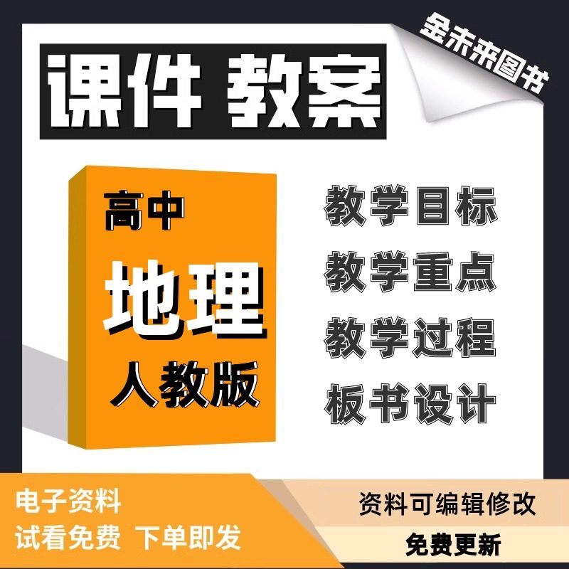 人教版高中地理课件教案