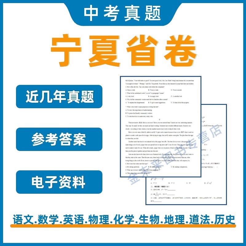 宁夏历年中考真题电子版试卷