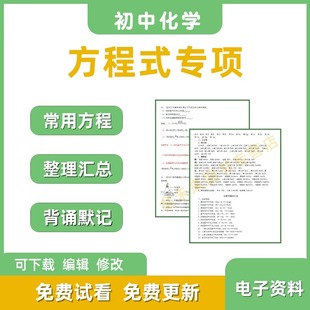 初中化学中考总复习方程式汇总专项电子版word文档资料知识汇总化学反应方程式化学现象背诵默写