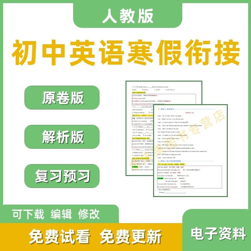 初中英语人教版寒假专项