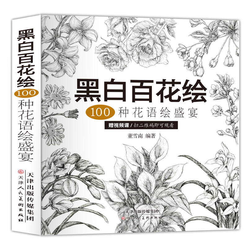 ºÚ°×°Ù»¨»æ Ǧ±Ê»½Ì³ÌºÚ°×»Òâ Ǧ±Ê»½Ì³ÌÈëÃÅÊé¼® ÊÖ»æ°×Ã蹤±Ê»¨»ÜºÚ°×Ï߸弯 ËØÃèÊéÈëÃÅ×ÔѧÁã»ù´¡³õѧÕ߻滽̳ÌÏ߸弼·¨Êé