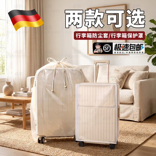 【行李箱专用防尘罩】榜单第一名
