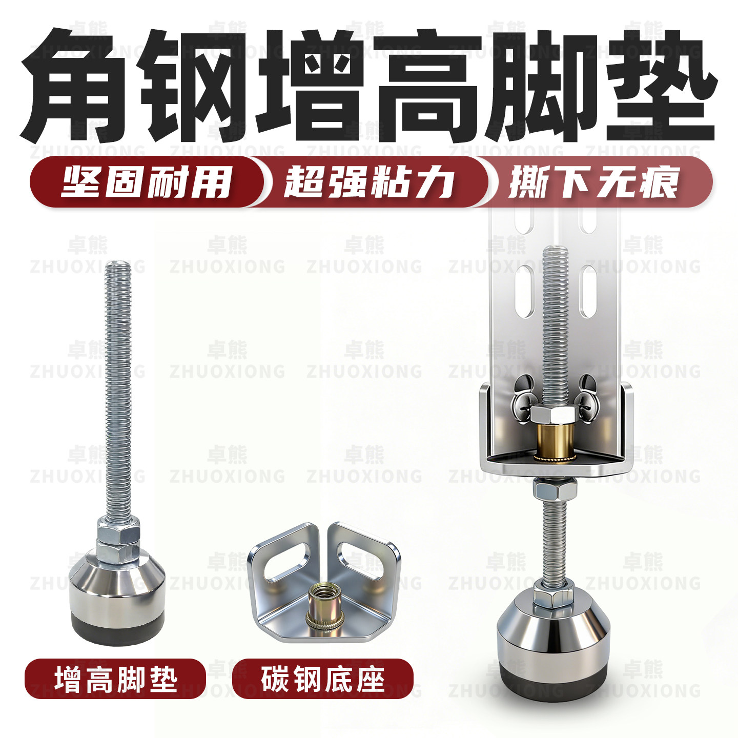 角钢增高脚垫固定防滑耐磨置物架底座承重可调节脚杯货架通用支架,基础建材,家具脚垫,淘宝优惠券,粉丝福利购,淘宝优惠卷