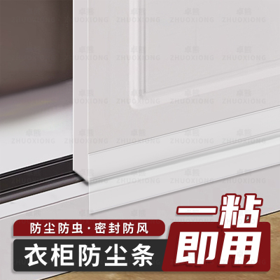 衣柜防尘条橱柜双开门防风防虫条