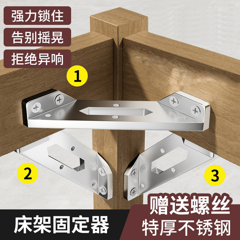 床架固定器特厚不锈钢床异响消除图片