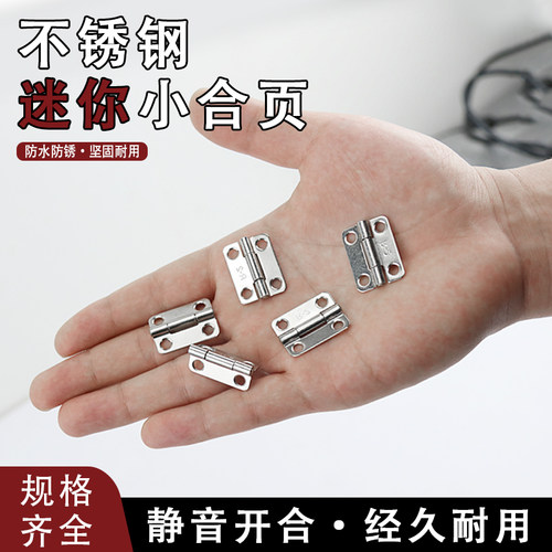 小尺寸合页不锈钢静音小折页