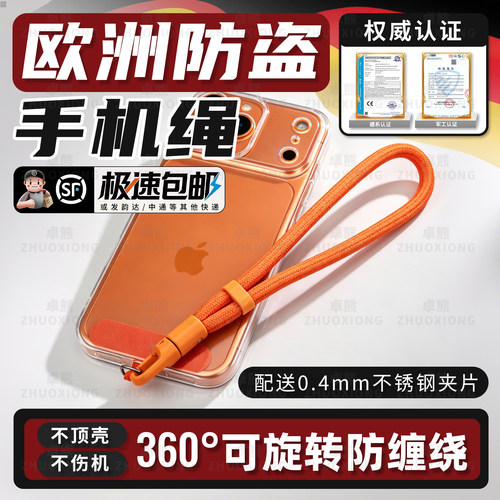 【欧洲防盗手机绳】榜单第一名