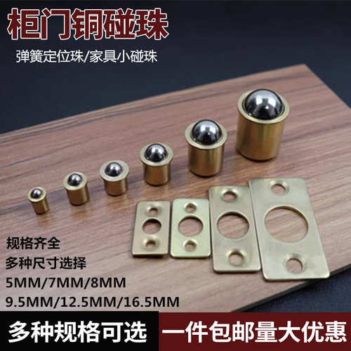 碰珠门碰自动扣纯铜门锁磁吸顶珠